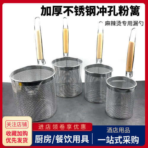 不锈钢冲孔粉篱商用麻辣烫菜篓烫粉筐煮云吞面水饺过滤网木柄漏勺