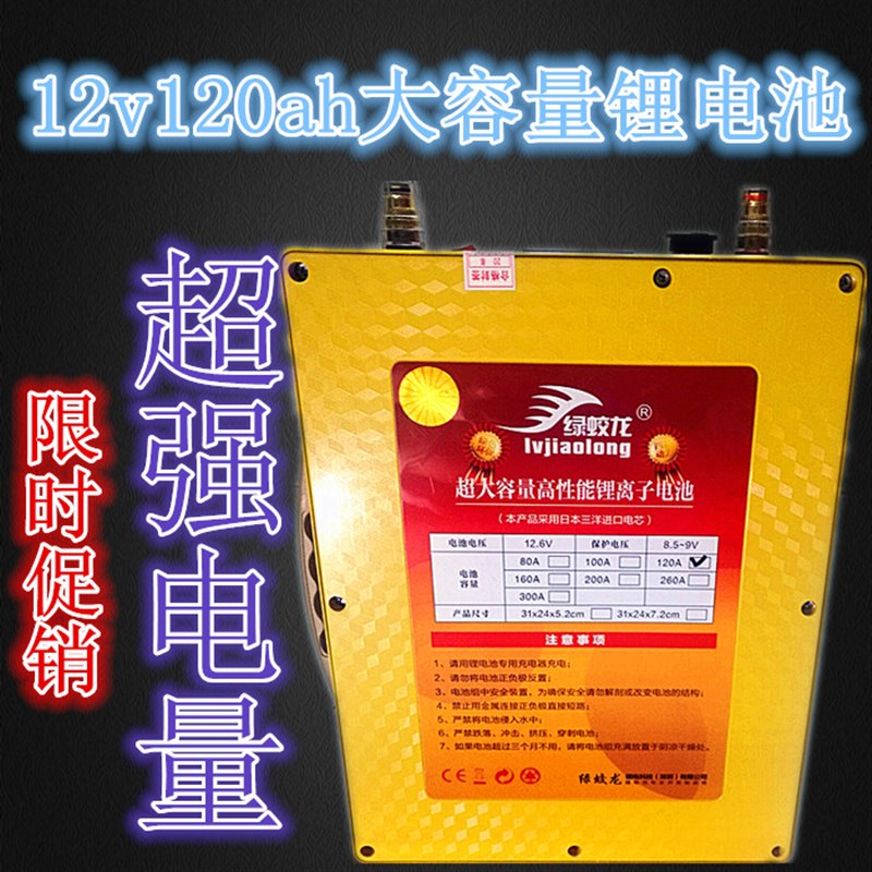 12V120AH锂电池 大容量聚合物锂电池器专用锂电池 船用锂