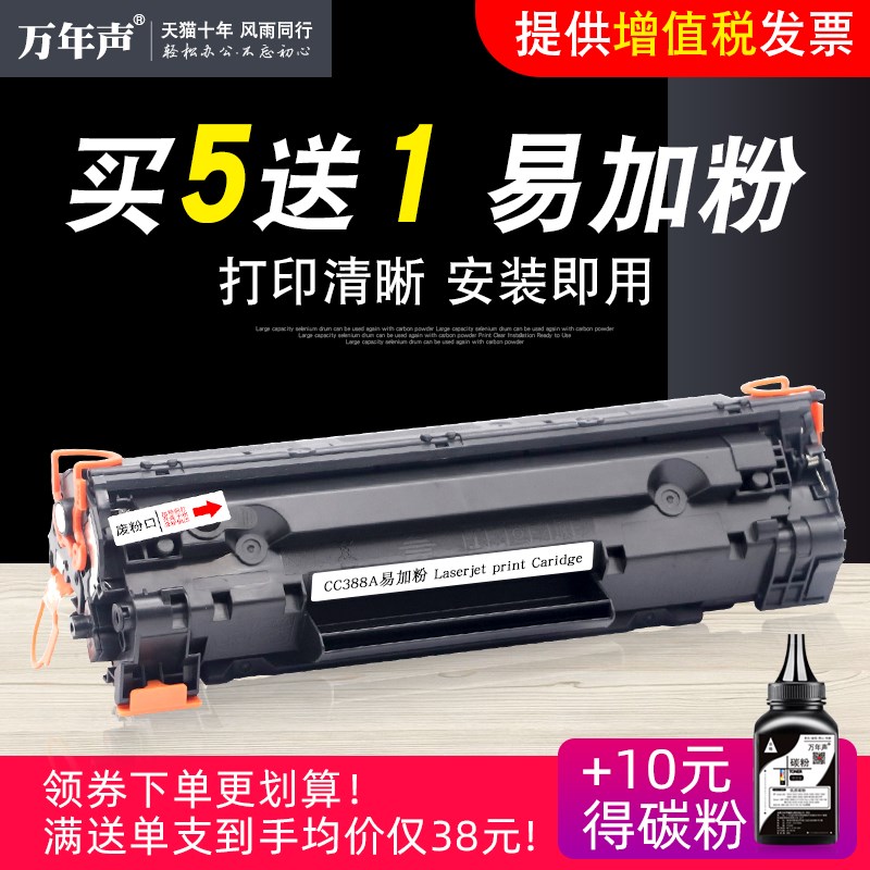 MAG适用HP LaserJet P1007 P1008打印机硒鼓CC388A 88A硒鼓墨盒粉