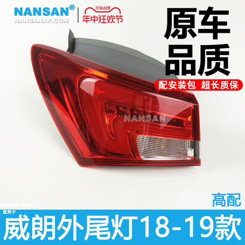 适用于 别克威朗后尾灯1819款 威朗尾灯总成刹车灯倒车灯罩N24ZB