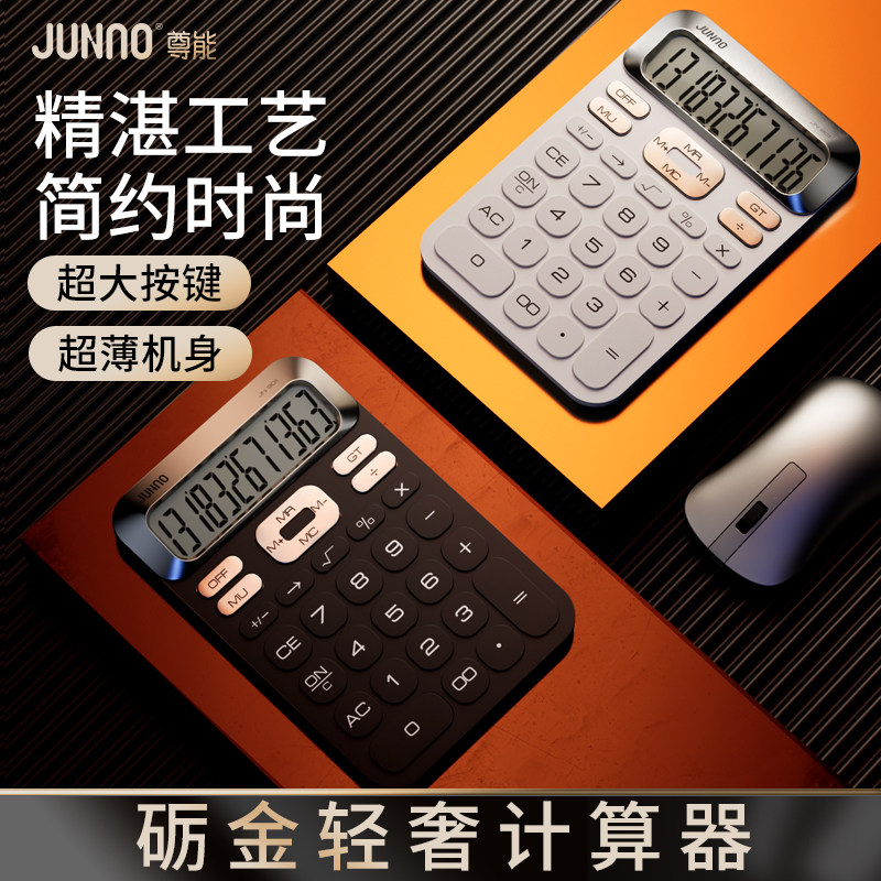 尊能计算器办公用财务商用电子会计专用高级大号大屏大按键计算机