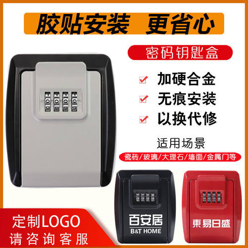 装修钥匙盒密码锁门口免打孔猫眼密码盒子装钥匙壁挂式钥匙箱防盗