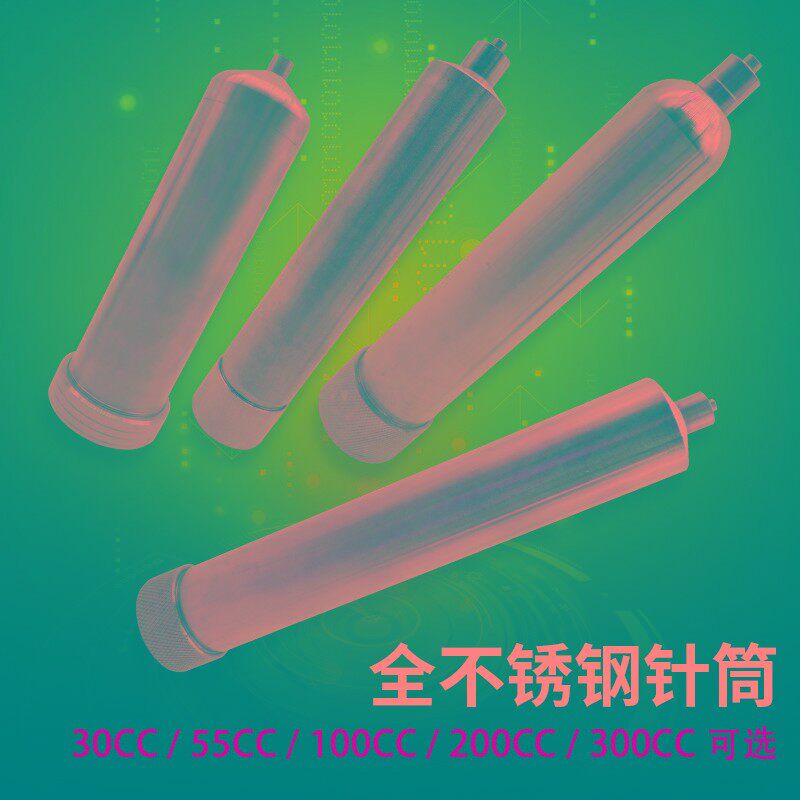 不锈钢点胶针筒30CC55CC100CC200CC 点胶机针筒 可加热不锈钢针桶