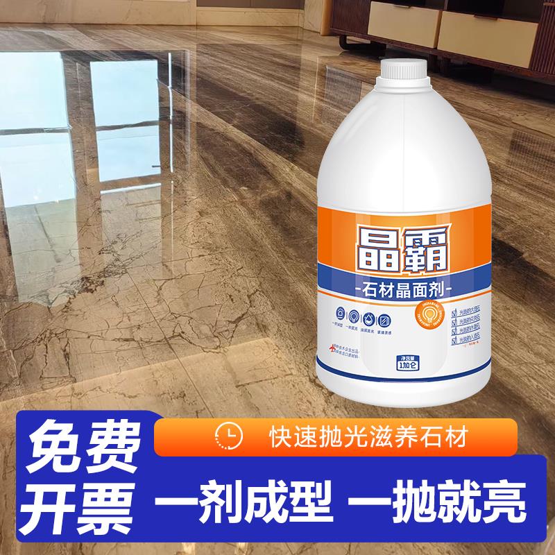 VD晶霸王石材晶亮剂大理石结晶保养抛光蜡硬云石养护人造石结晶剂
