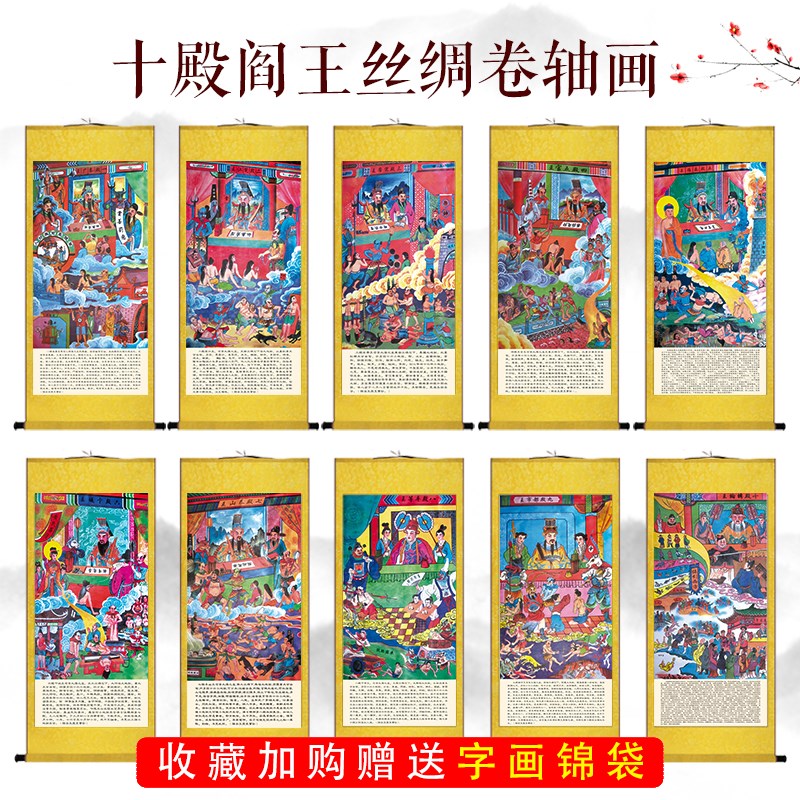 十殿阎罗道场水陆卷轴壁画 现代玄关丝绸画布挂画 客厅道场挂像