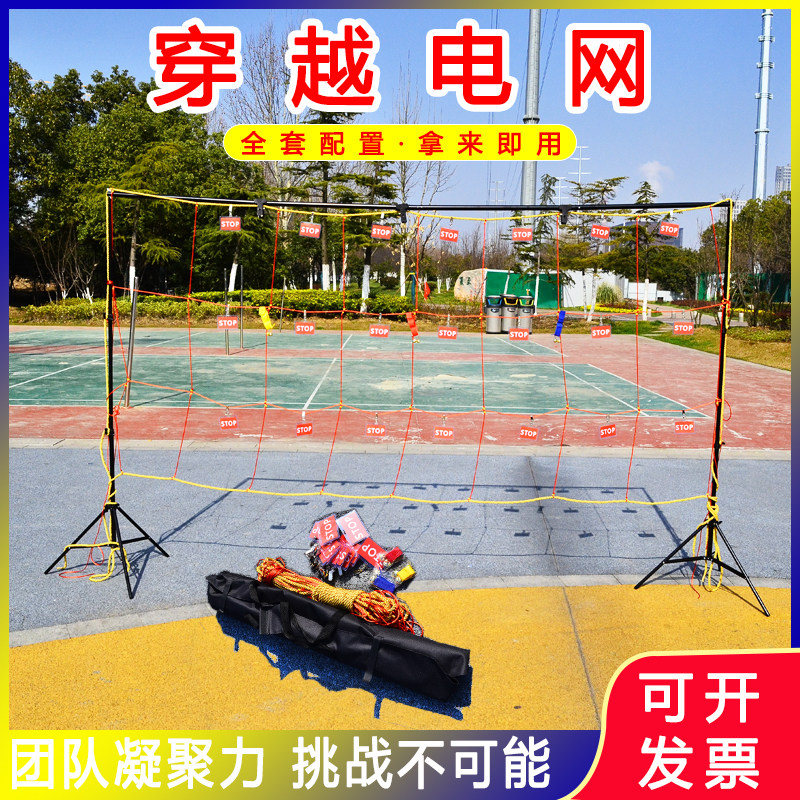 穿越电网蜘蛛网天罗地网生死火线拓展训练游戏器材团建活动道玩具