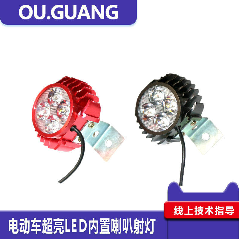 电动车灯锂电车灯高亮超亮LED内置喇叭强光射灯车灯滑板代驾车灯