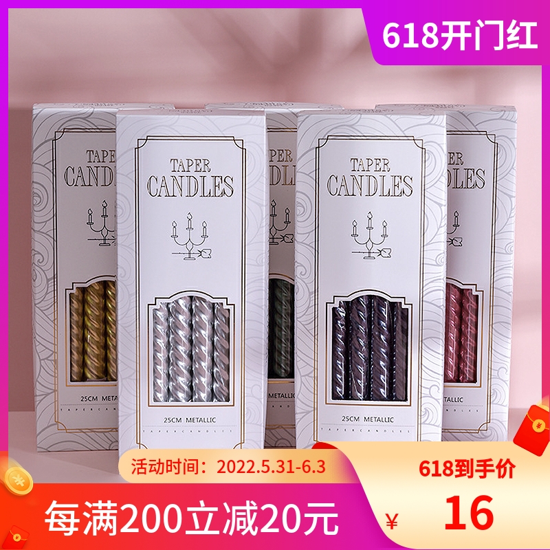 欧式彩色无烟无味长杆螺纹蜡烛礼盒装仪式感西餐烛光晚餐场景布置