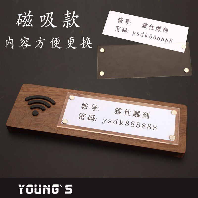 密码提示牌木质提示牌创意墙贴贴纸挂牌无线网提示牌定制