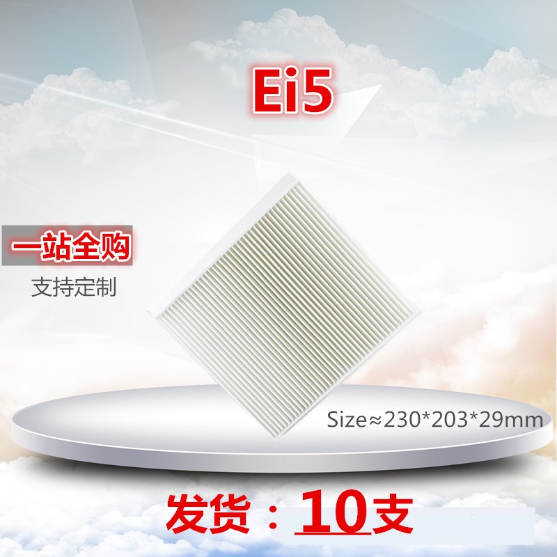 适配/荣威/EI5 ei5 纯电动/空调滤芯清器/冷气格专用汽车保养配件