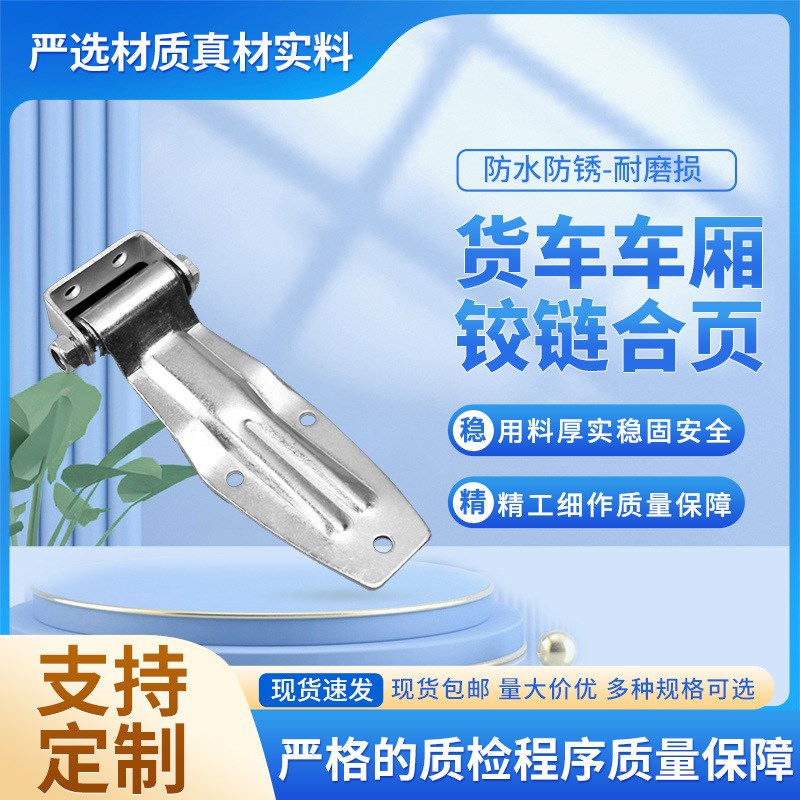 集装箱门铰链冷藏车厢合页货车侧门厢式车运输车门固定镀锌合页