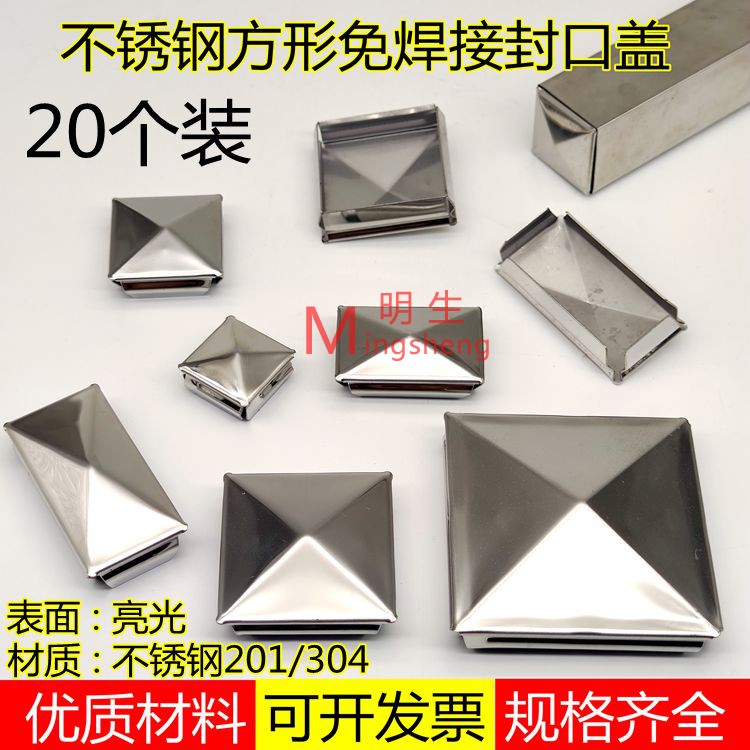 不锈钢方形快速封口盖堵头免焊接方管内塞堵帽装饰方星盖孔塞封头