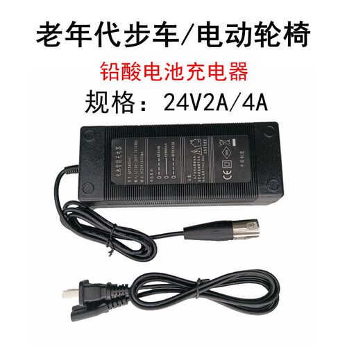 老年代步车充电器24V2A3A4A5A铅酸电池锂电池电动轮椅充电器卡侬
