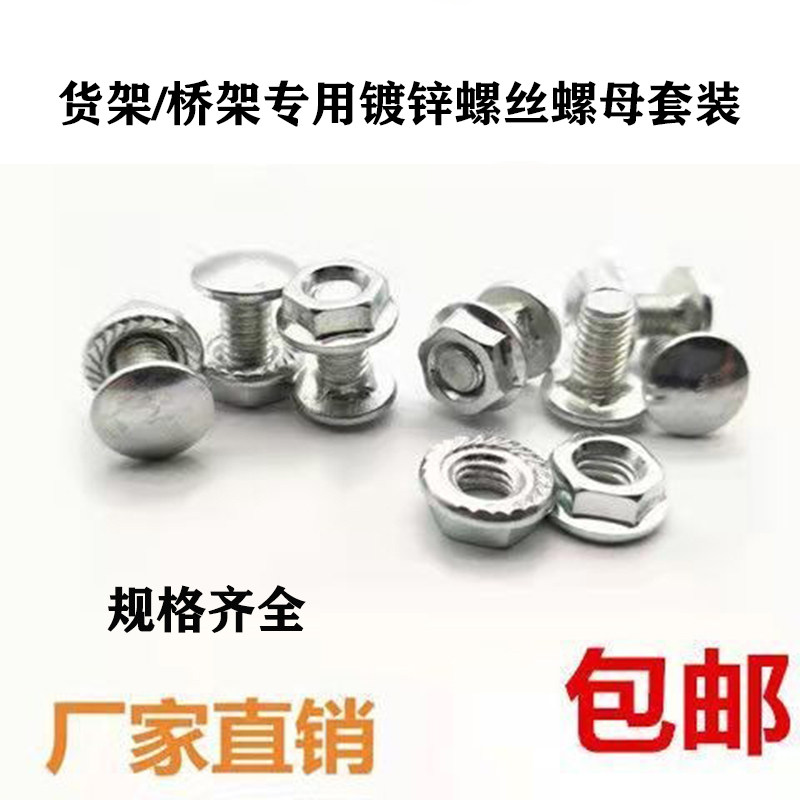 货架/桥架专用镀锌螺丝螺母套装M6M8连接螺丝马车螺栓圆头方颈