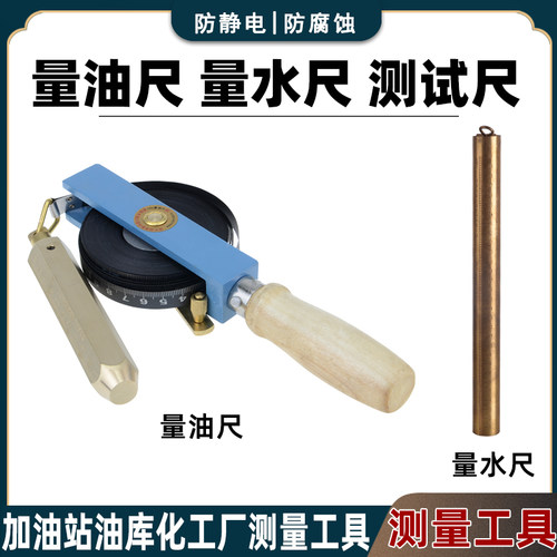 量油量水尺测油测水尺测深尺防静电铜坠碳钢尺带加油站油库化工厂