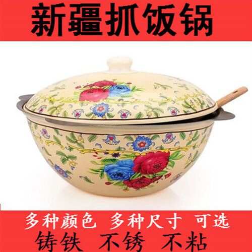 新疆抓饭锅铸铁锅炖羊肉牛肉锅汤锅蒸锅新疆花锅家用炒菜锅不粘锅