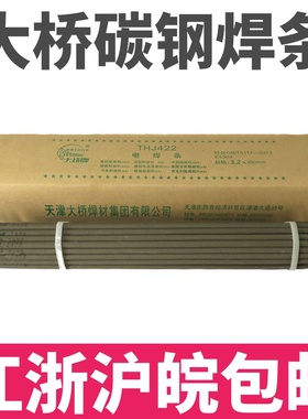大桥牌电焊条THJ422焊条J507焊条32碳钢焊条507焊条电焊条2.5一包