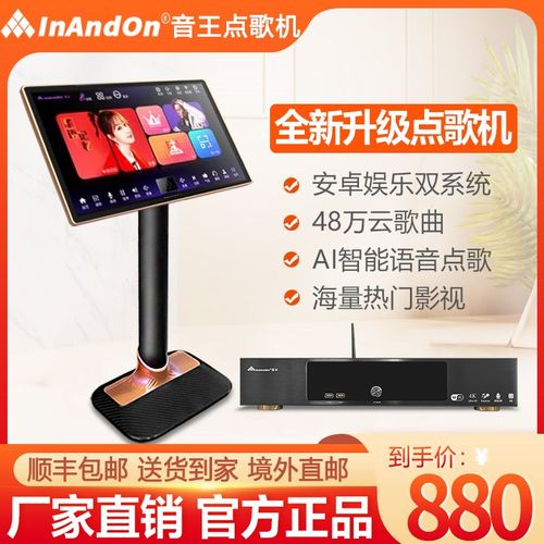 InAndOn音王点歌机KV303/KV806家庭KTV触摸屏卡拉OK点唱分体主机