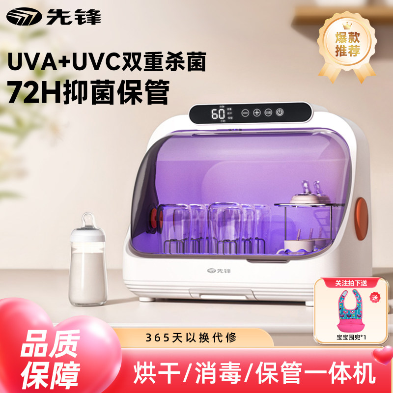 先锋紫外线奶瓶消毒柜婴儿宝宝专用家用小型消毒烘干一体机消毒器
