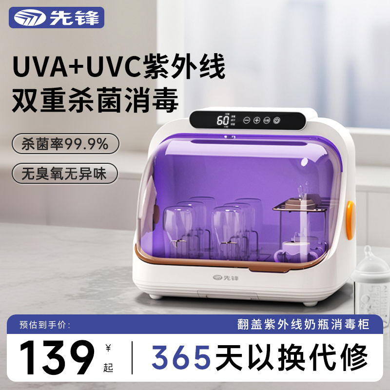 先锋紫外线奶瓶消毒柜宝宝专用消毒烘干一体机婴儿家用小型消毒器