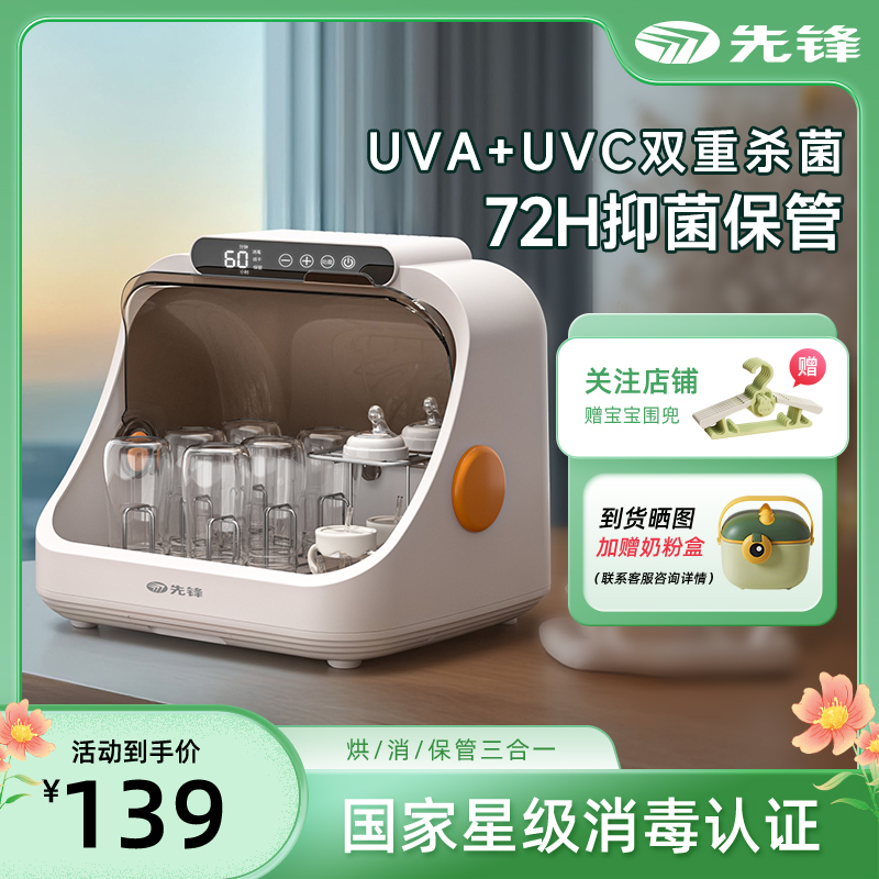 先锋紫外线奶瓶消毒柜婴儿专用高温烘干一体机宝宝家用小型消毒器