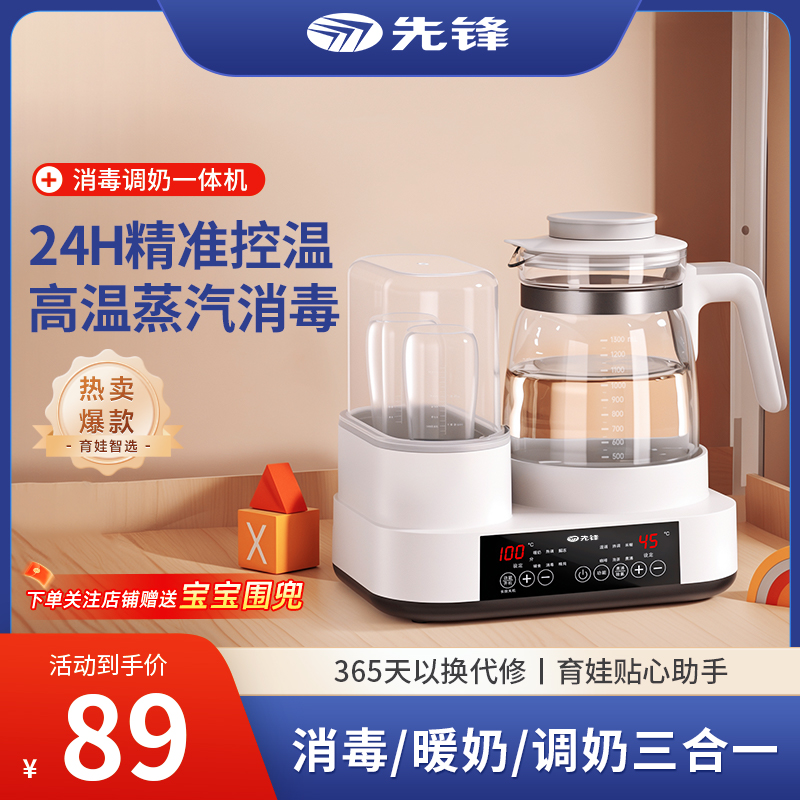 先鋒奶瓶消毒恒溫壺一體機調奶器