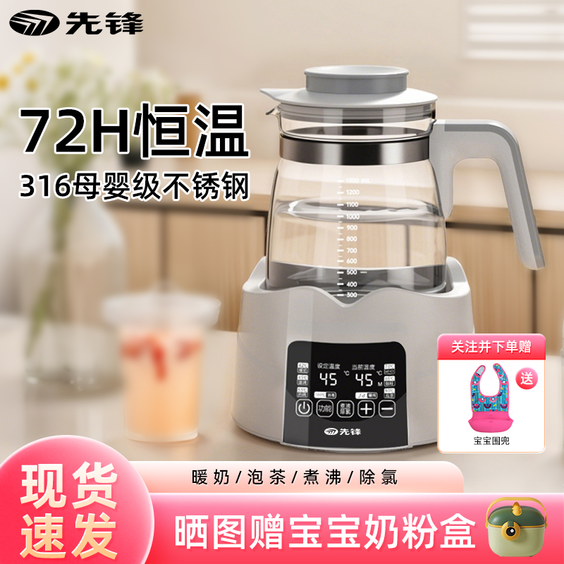 先锋恒温水壶婴儿家用暖奶调奶器