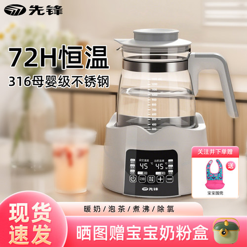 先锋恒温水壶婴儿家用暖奶调奶器
