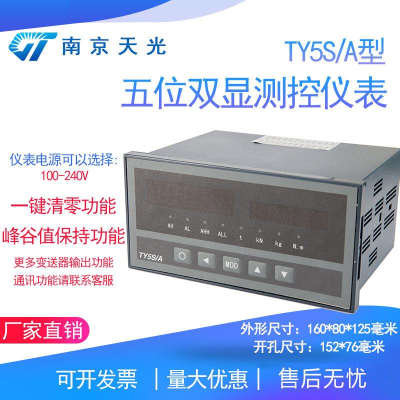 TY5S/A型五位双显测控仪表称重测力显示仪传感器定量控制显示器
