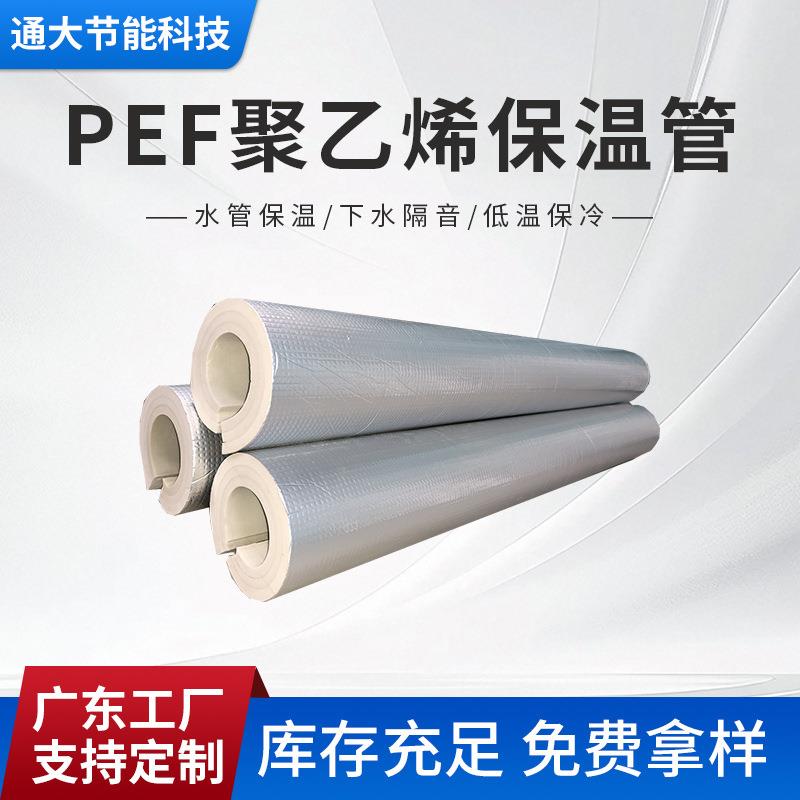 广东工厂PEF聚乙烯开口保温棉管带铝箔水管钢管保冷隔热耐高低温