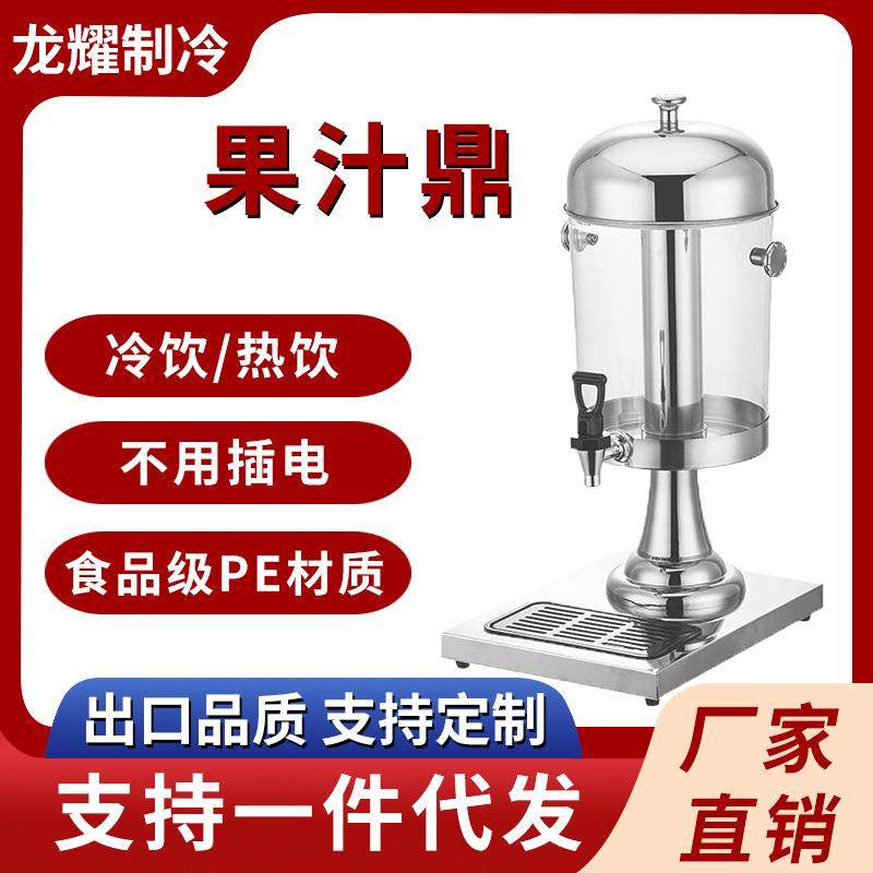 商用饮料机8L单头双头饮料自助透明冷饮机果汁鼎不锈钢制冷果汁桶