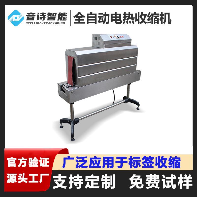 全自动电热瓶口收缩机饮料瓶标签热收缩机收缩包装机厂家供应