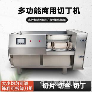 冻肉切丁机器商用牛肉羊肉切丁机全自动白萝卜切丁切条机