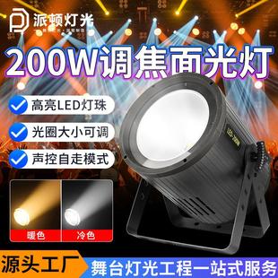 200瓦COB调焦面光灯婚庆展会大厅聚光灯舞台演出补光灯暖色灯