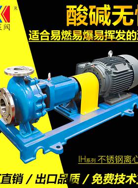 304不锈钢离心泵IH65-50-160碱液泵氨水泵防爆循环离心泵