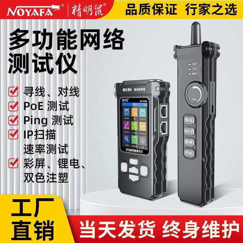 NF-8506网络寻线仪测试网速率IP扫描PING测试网线测线仪器