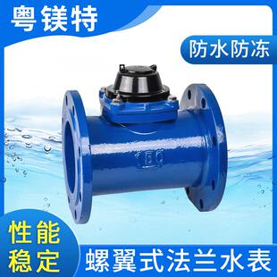 厂家螺翼式法兰水表大口径干式可拆冷水表DN300出口干式法兰水表