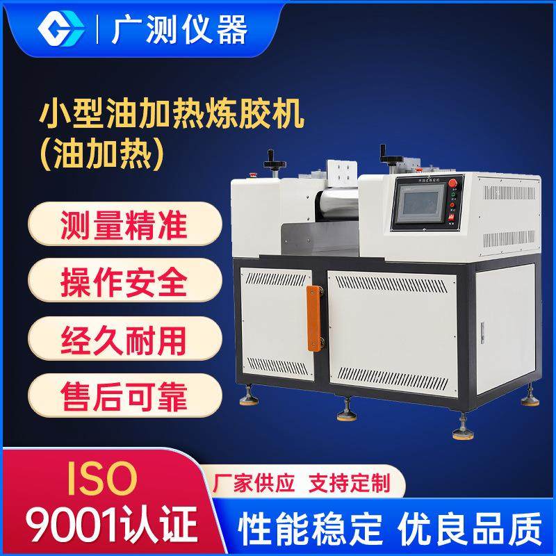 小型油加热炼胶机油加热模温机双混辊炼机小型塑料橡胶开炼机厂家