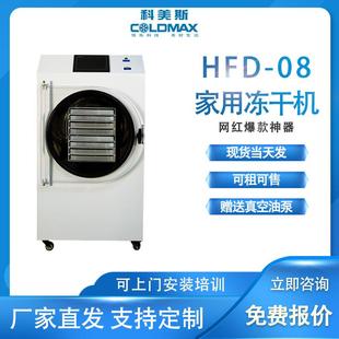 冻干机家用真空中草药宠物零食虫草草莓榴莲冷冻机干燥商用