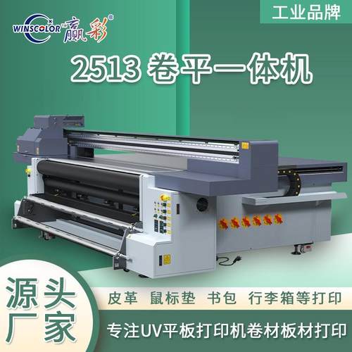 厂家供应2513卷平一体机瑜伽垫卷材打印机皮革丝圈脚垫uv打印机