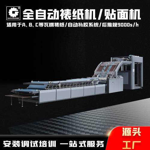 全自动高速裱纸机1450全自动裱纸机瓦楞纸坑卡纸裱纸机厂家直供