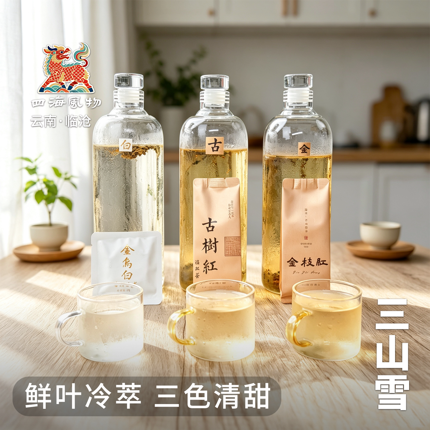 四海风物云南临沧三山雪古树白茶特级红茶滇红金枝春茶耐泡包邮