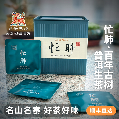 云南大叶种古树茶忙肺普洱生茶