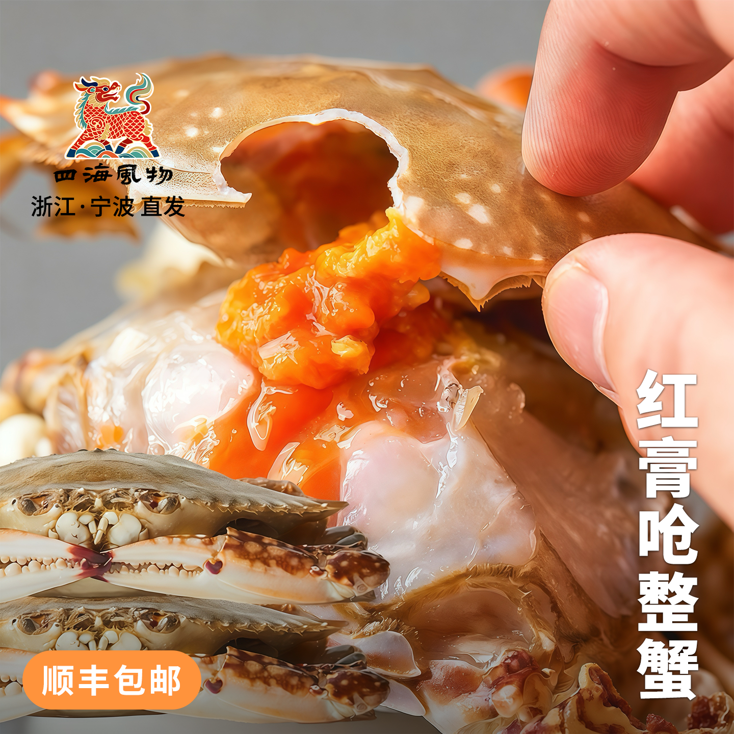 四海风物整只宁波红膏呛蟹酱母蟹舟山梭子蟹生腌即食醉蟹顺丰包邮