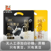 四海风物龙王豆浆粉纯黄豆纯黑豆高蛋白早餐非转基因独立装