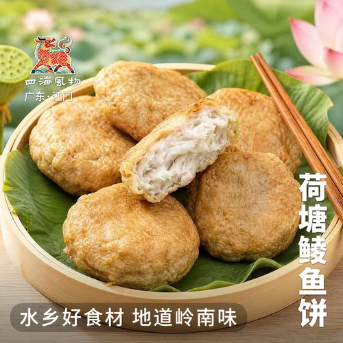 四海风物广式手工鲮鱼饼鱼糕
