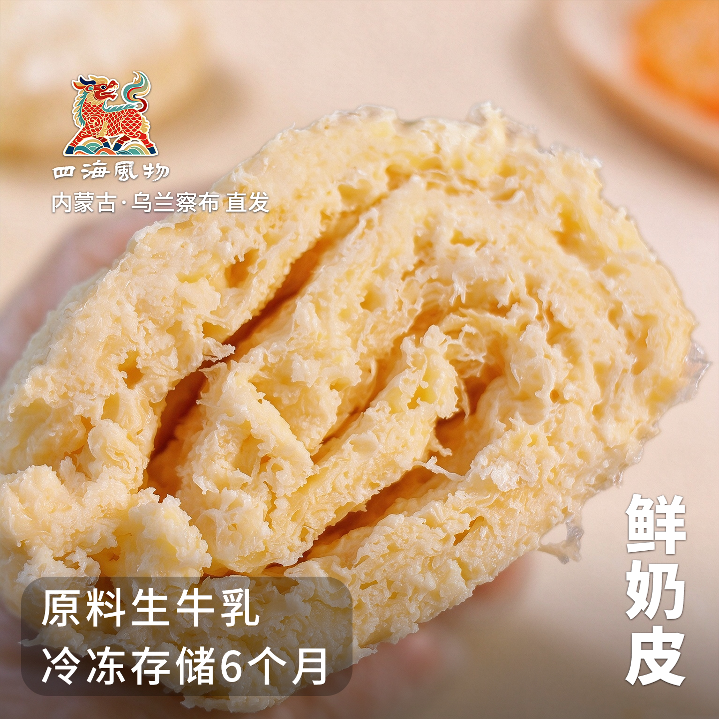 四海风物鲜奶皮子拌酸奶夹吐司做咖啡奶皮子酸奶内蒙特产
