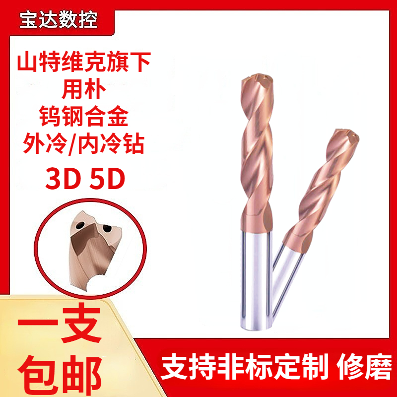 用朴3D5D8D倍径定柄涂层钨钢硬质合金外冷内冷麻花钻头中心出水