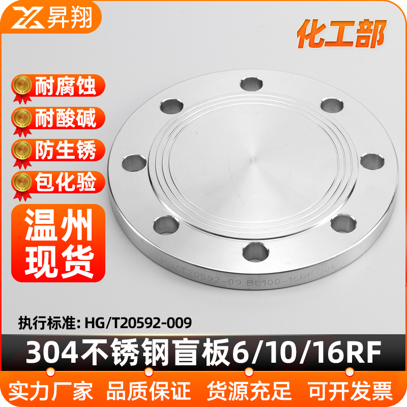 304不锈钢法兰盲板16RF化工部10/6RF锻打HG/T20592法兰盖BL国标