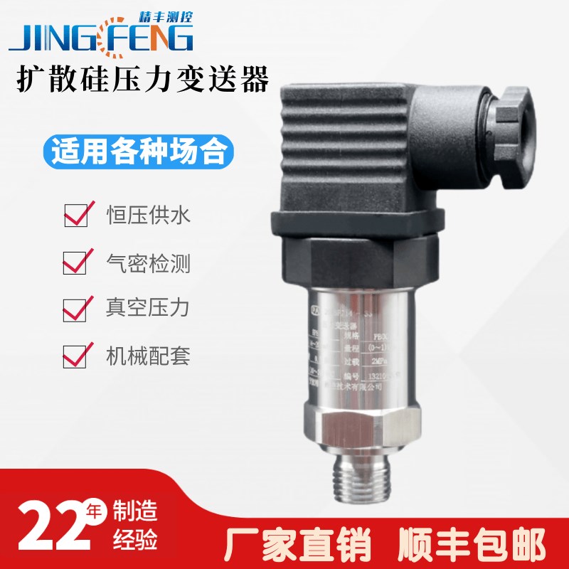 扩散硅液位压力变送器带数显氧气真空负压传感器电流4-20ma/0-10v